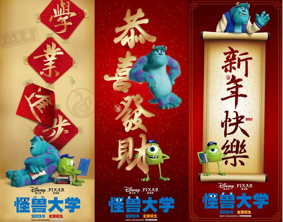 Monstres Academy fête le Nouvel An Chinois ! (affiches)