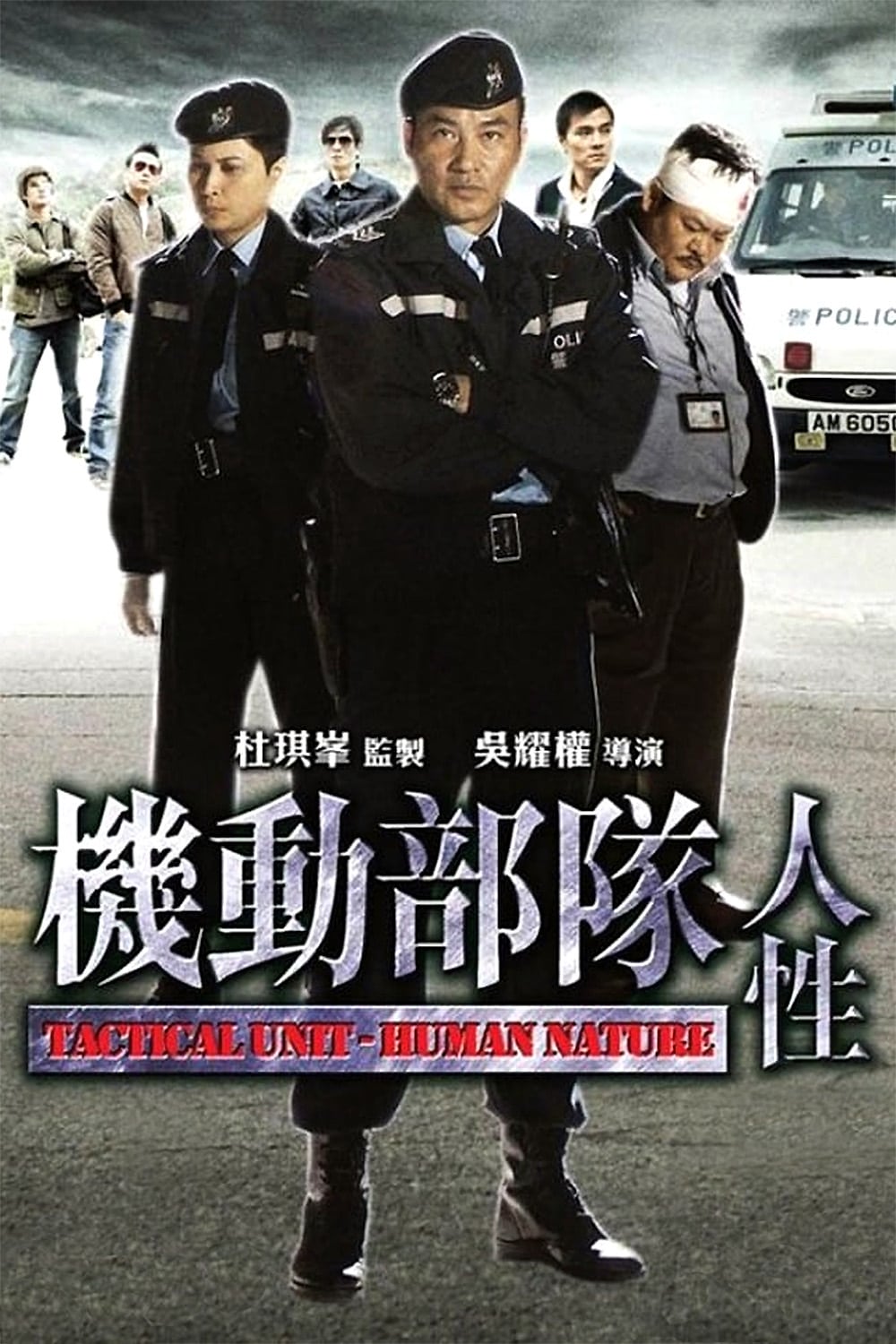 Police Tactical Unit: Human Nature