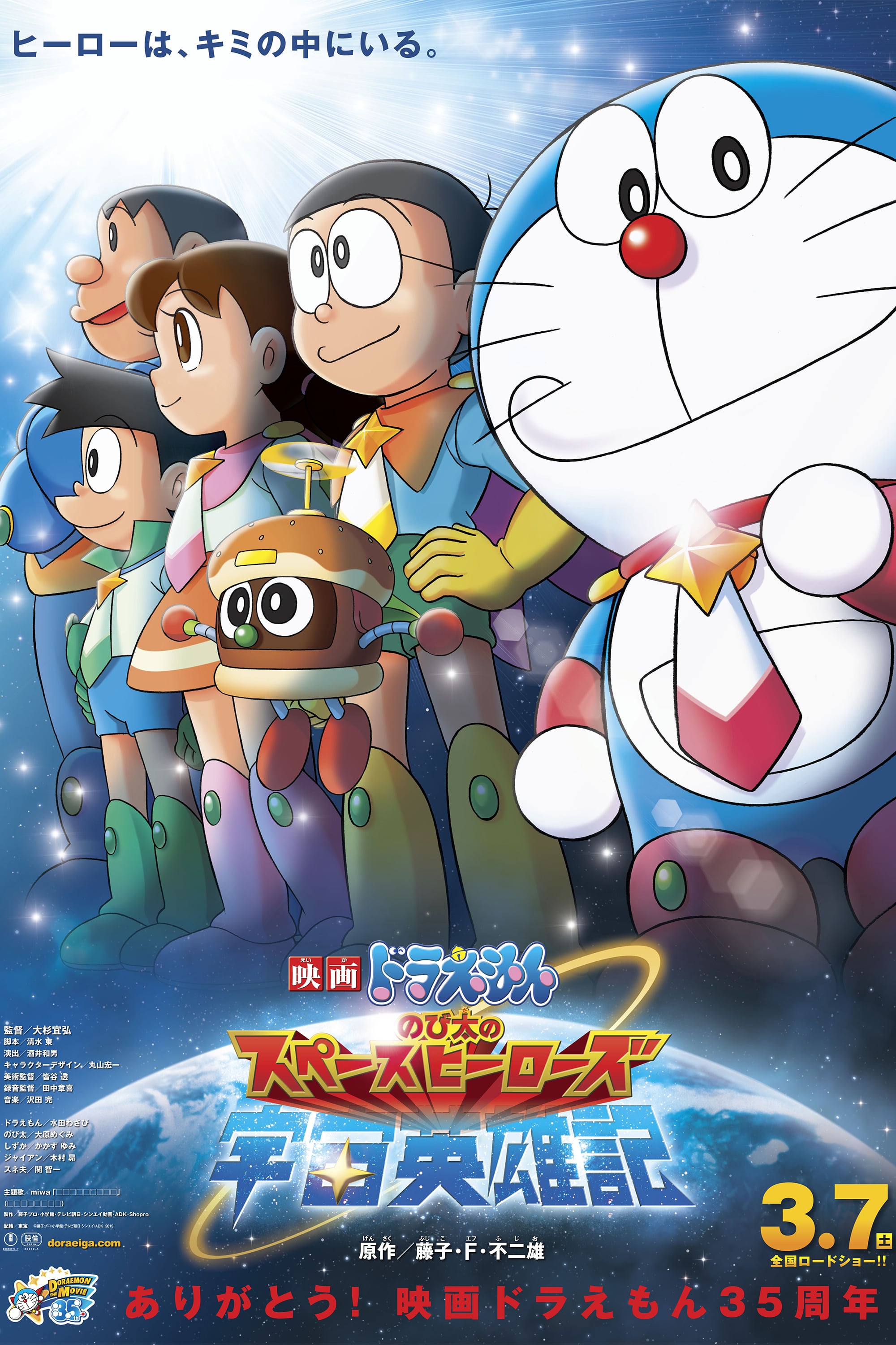 Doraemon: Nobita and the Space Heroes