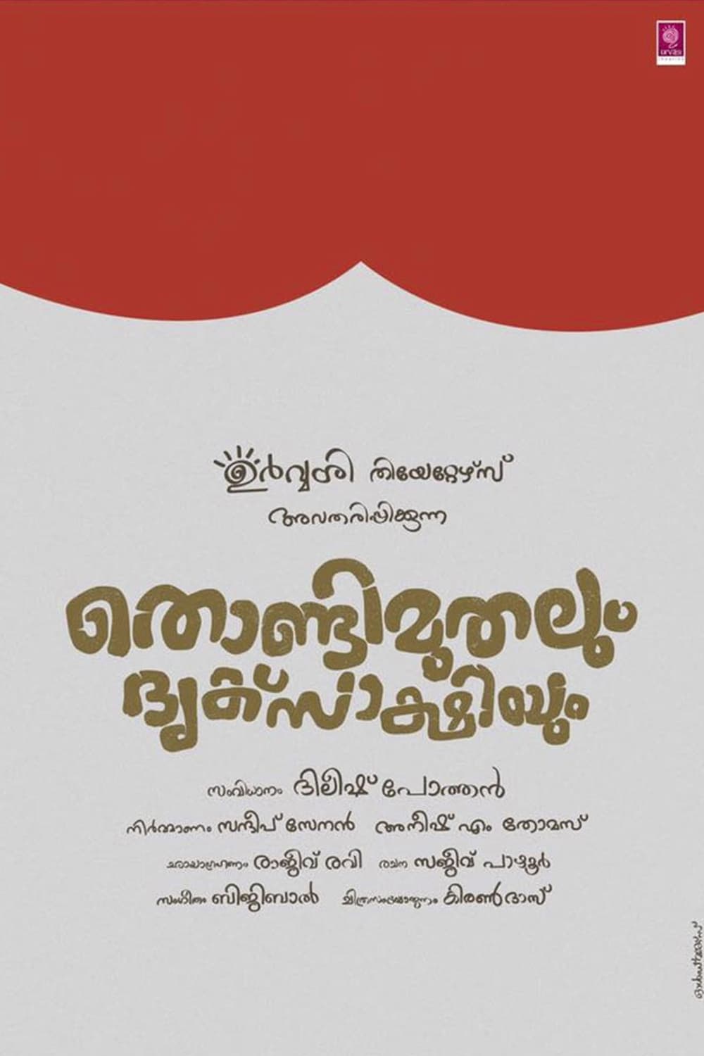 Thondimuthalum Driksakshiyum