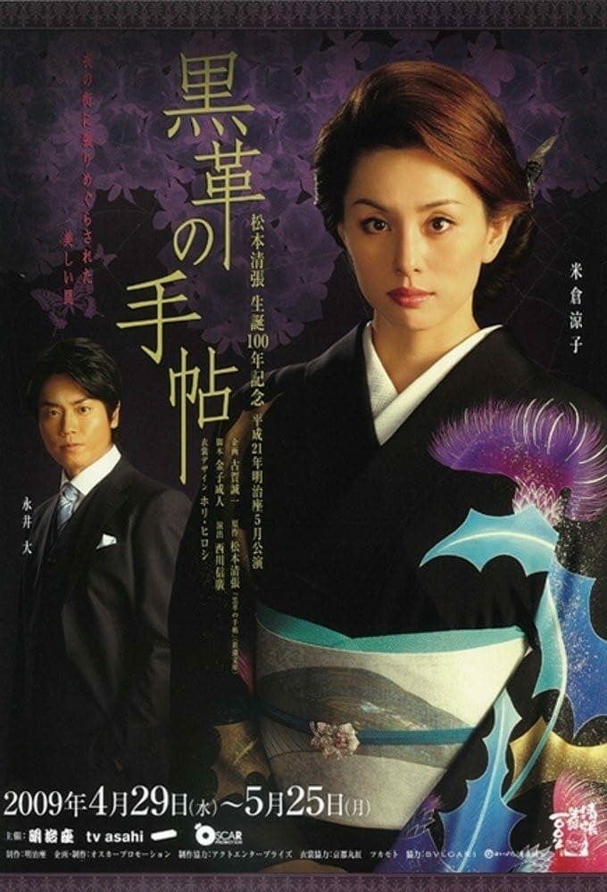 Kurokawa no Techo