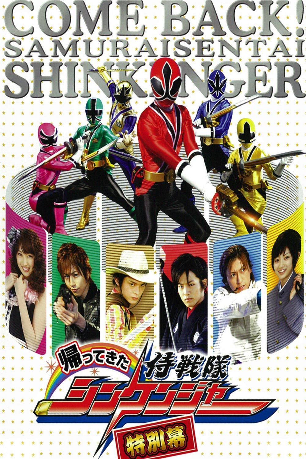 Samurai Sentai Shinkenger Returns: Action Spéciale