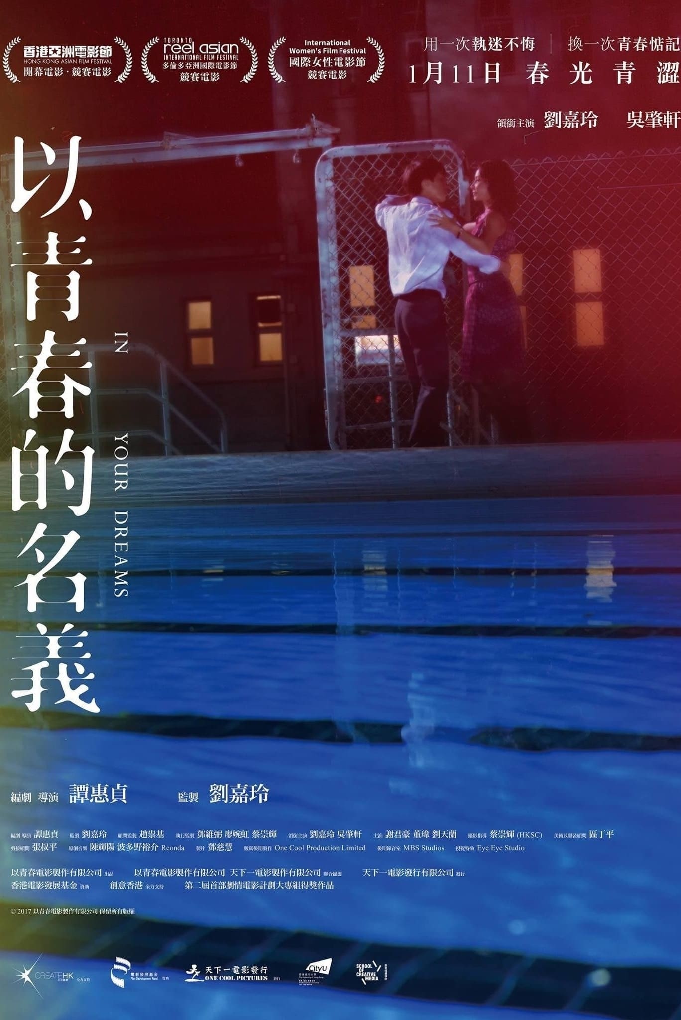 In Your Dreams (Film, 2017) — CinéSérie