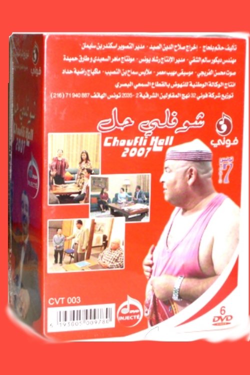 Choufli Hal