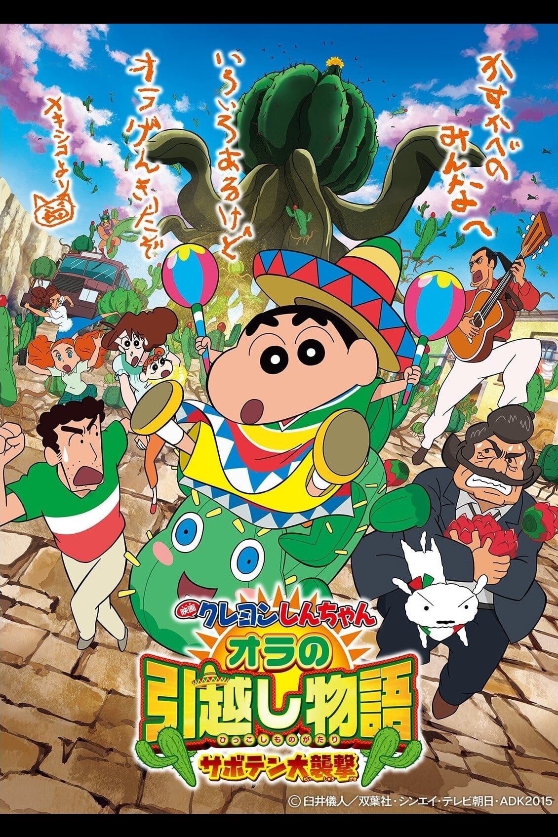 Crayon Shin-chan: My Moving Story! Cactus Large Attack!