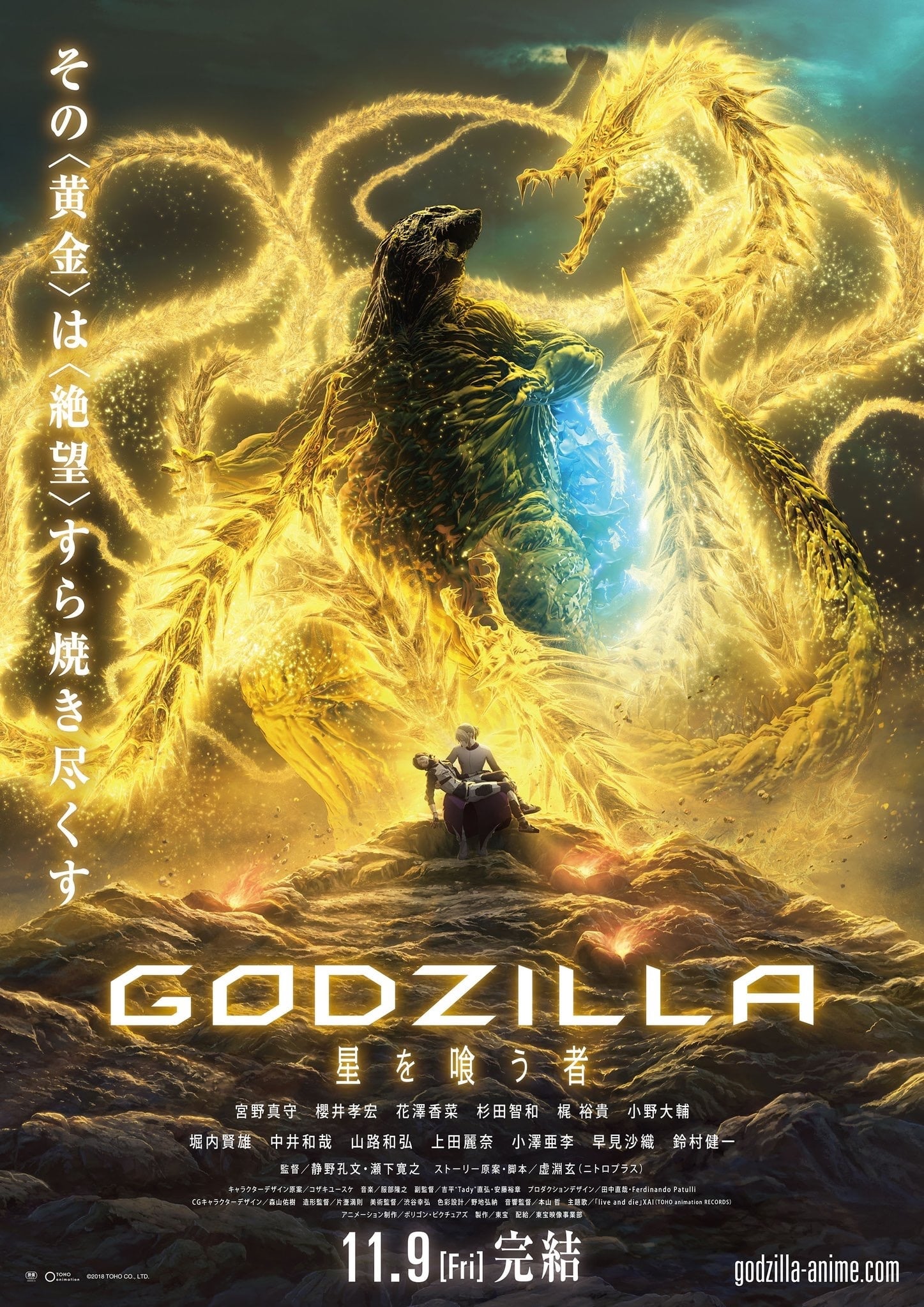 Godzilla: Eater of Stars