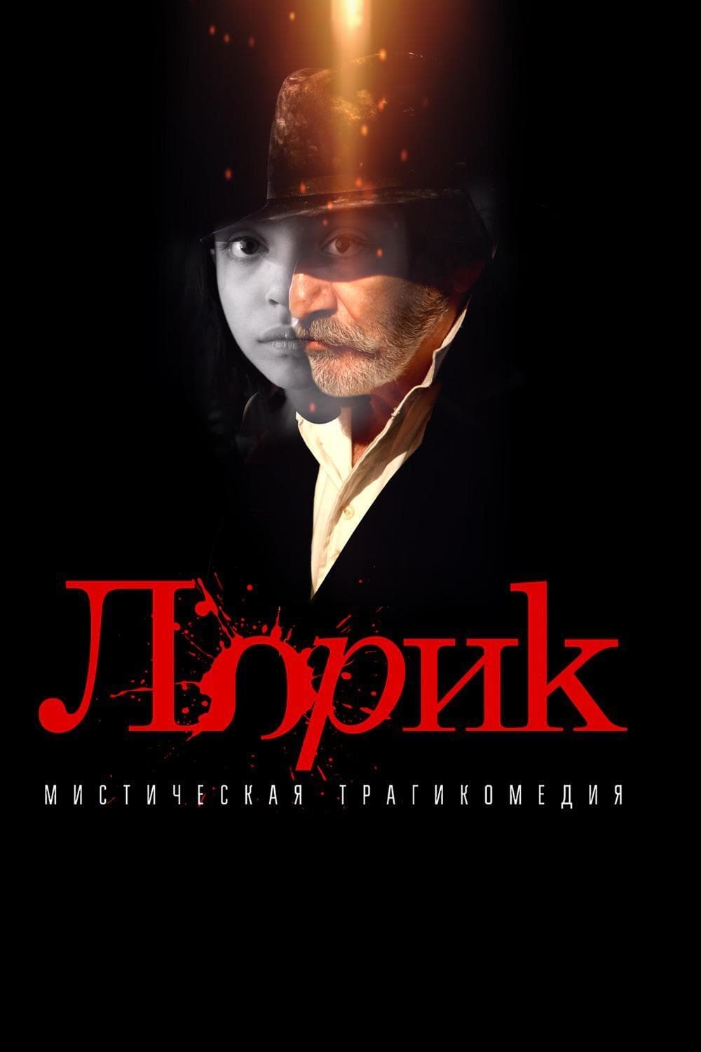 Lorik