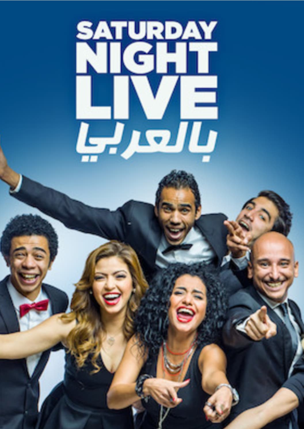 Saturday Night Live بالعربي