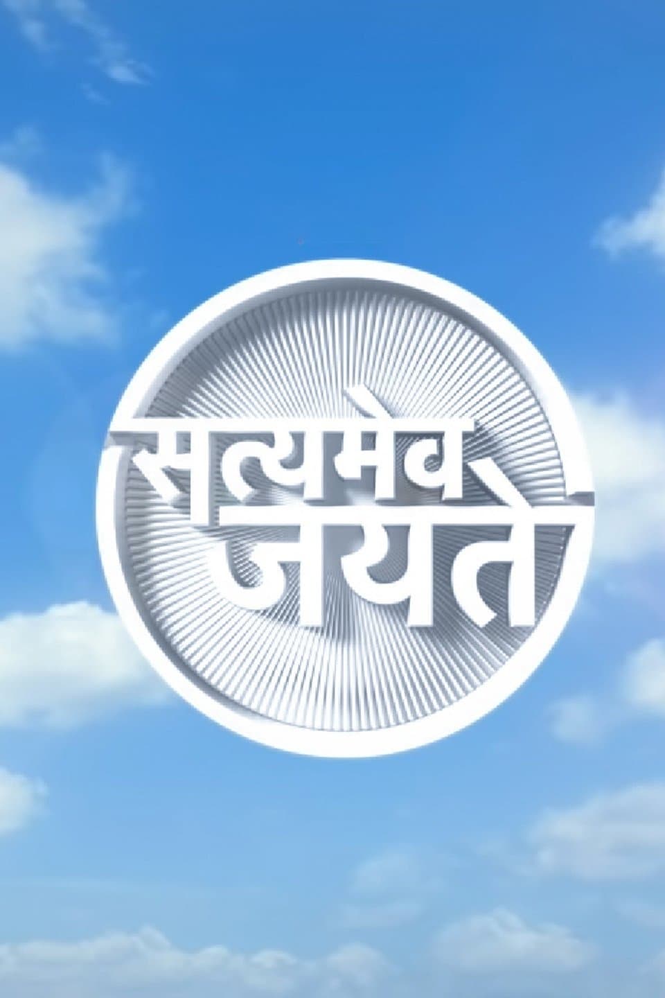 Satyamev Jayate