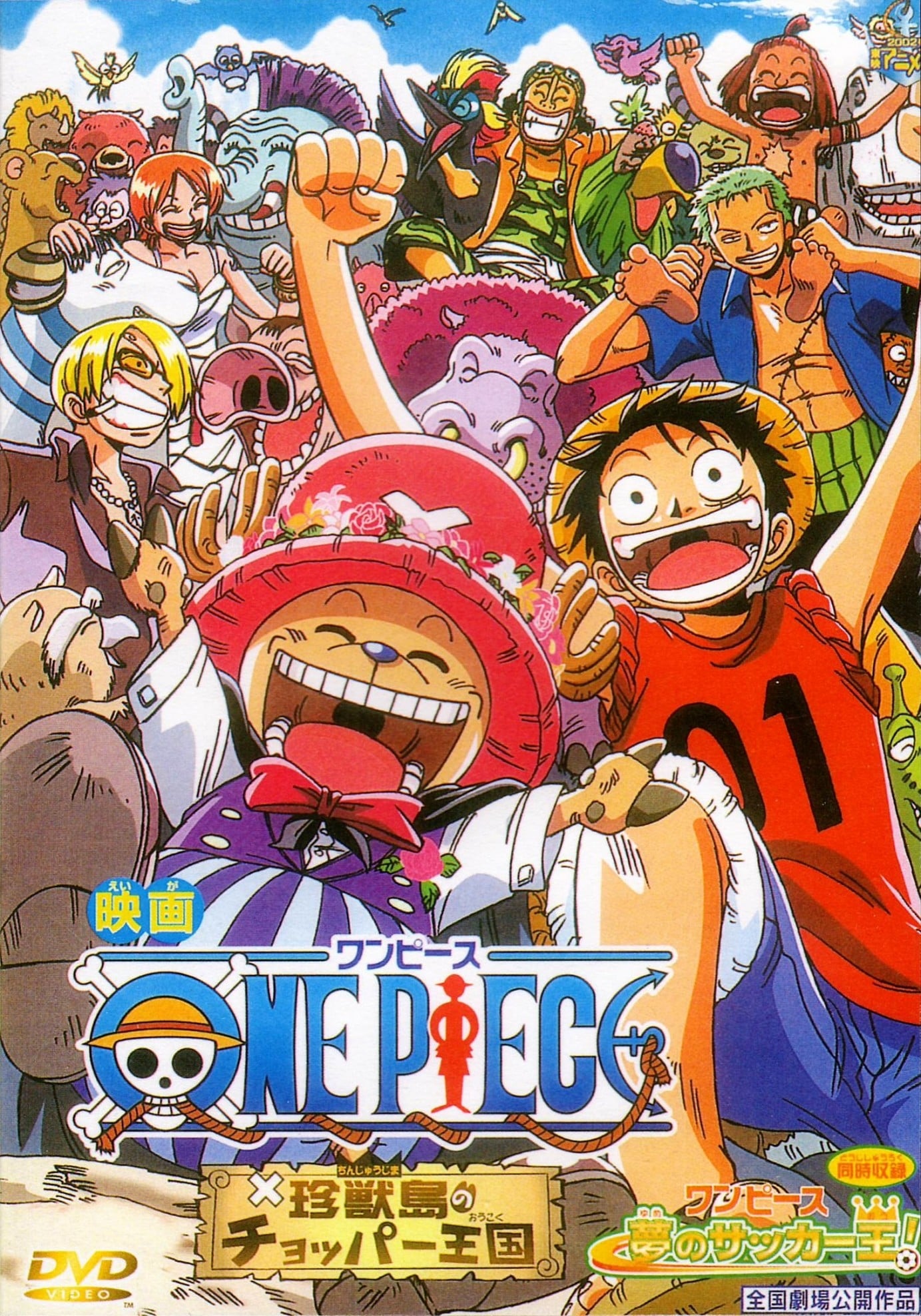 One Piece : Les Rois du football de rêve