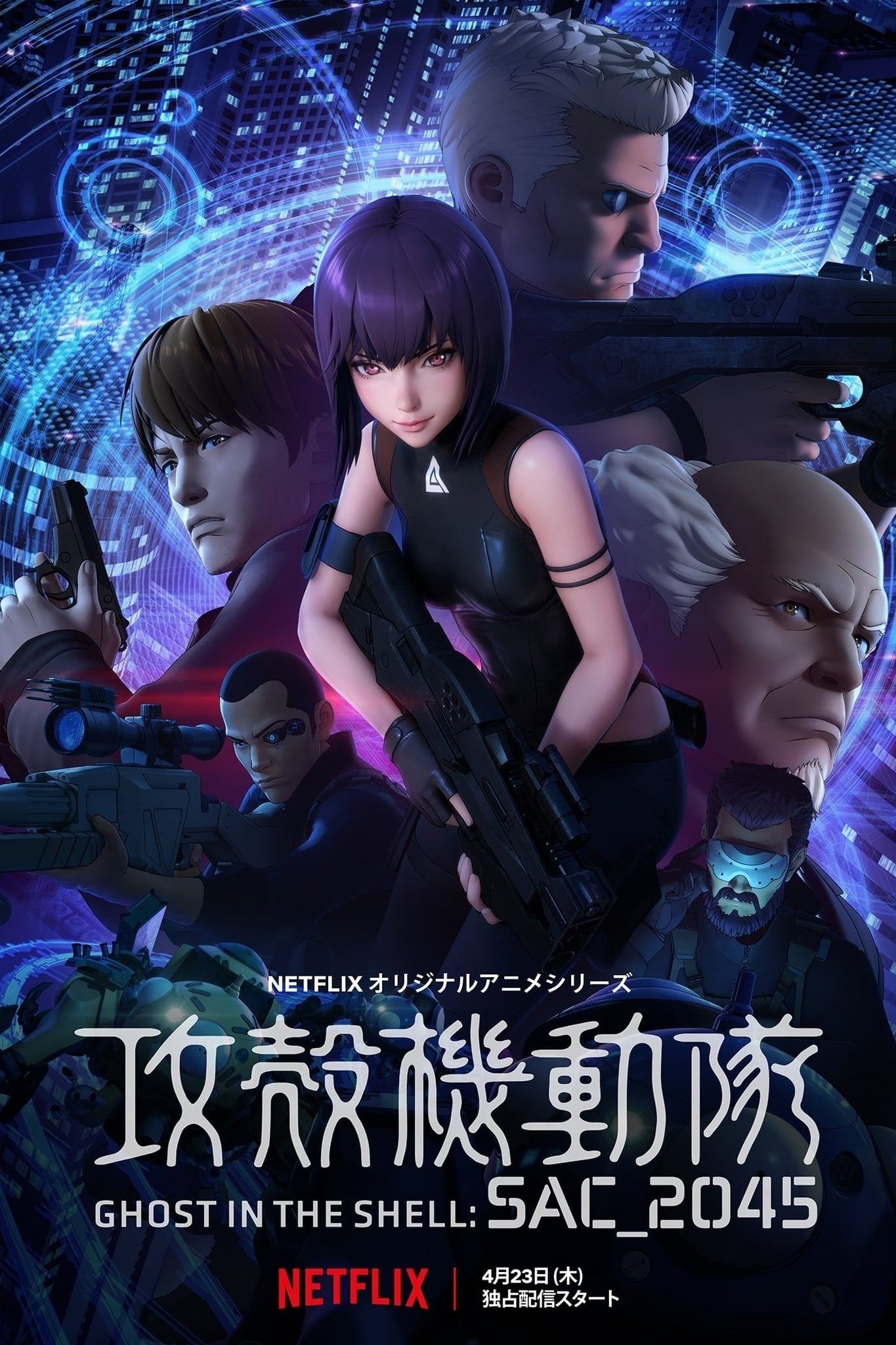 Ghost in the Shell : SAC_2045