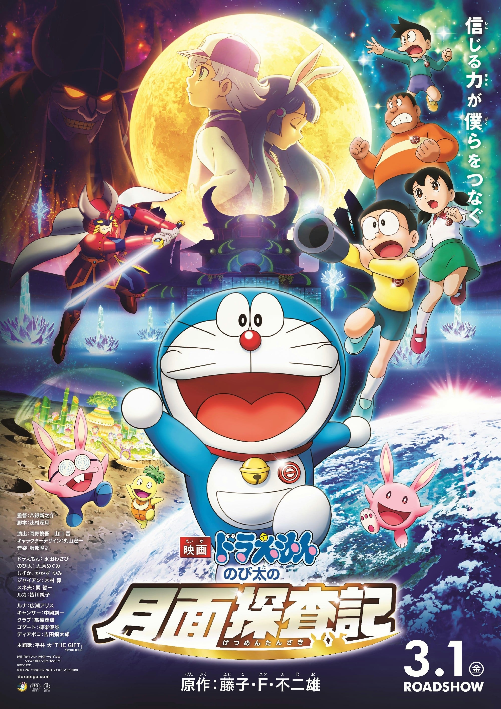 Doraemon: Nobita's Chronicle of the Moon Exploration