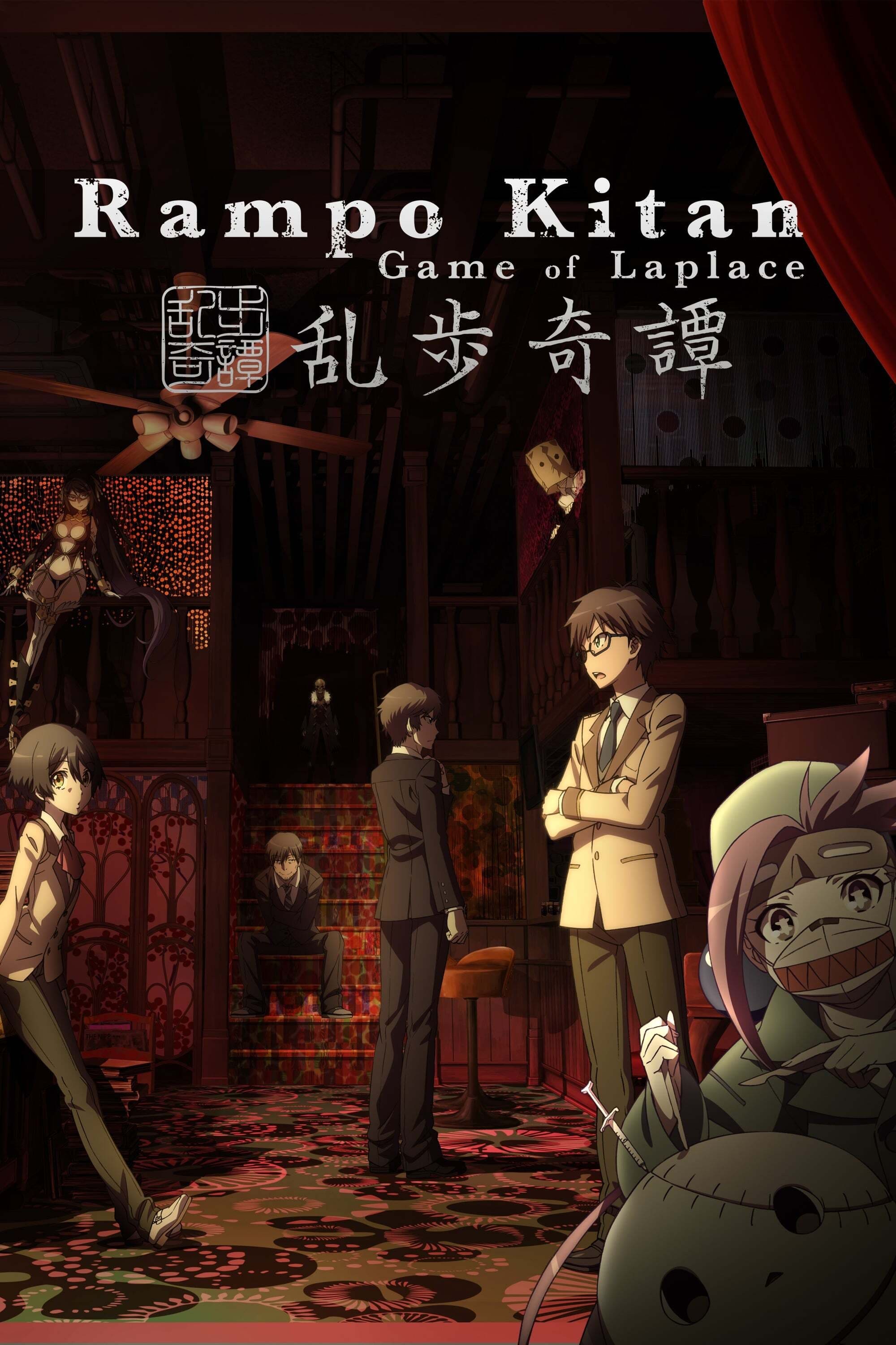 Rampo Kitan: Game of Laplace