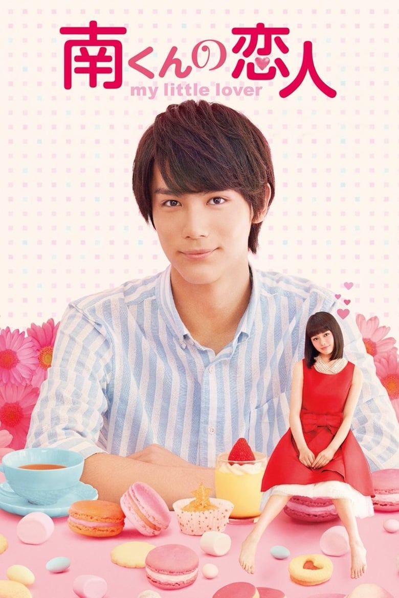 Minami-kun no Koibito ~ my little lover