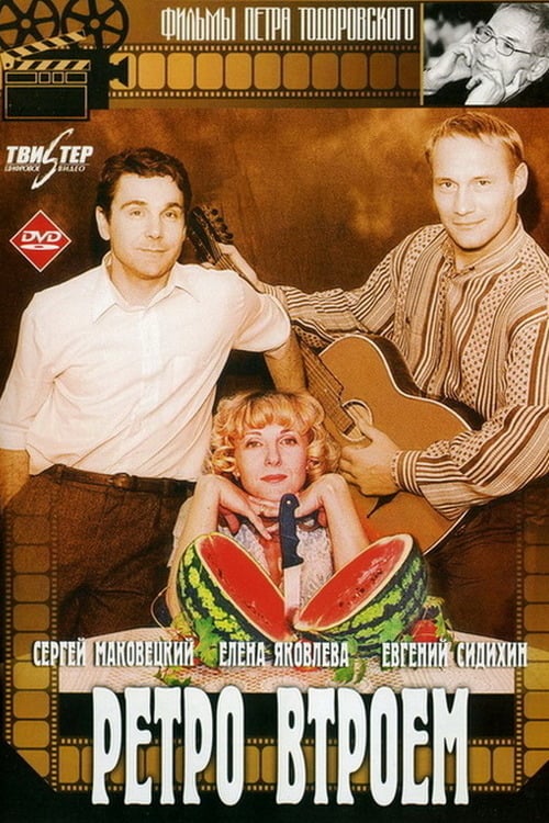 Retro Threesome Film 1998 — Cinésérie