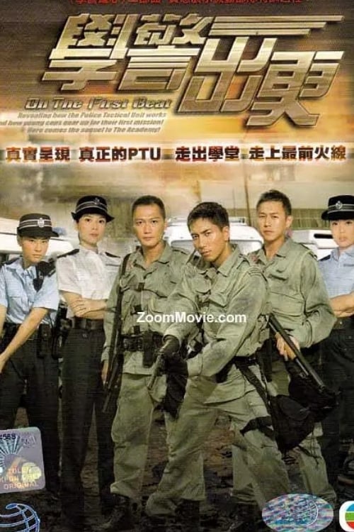 學警出更