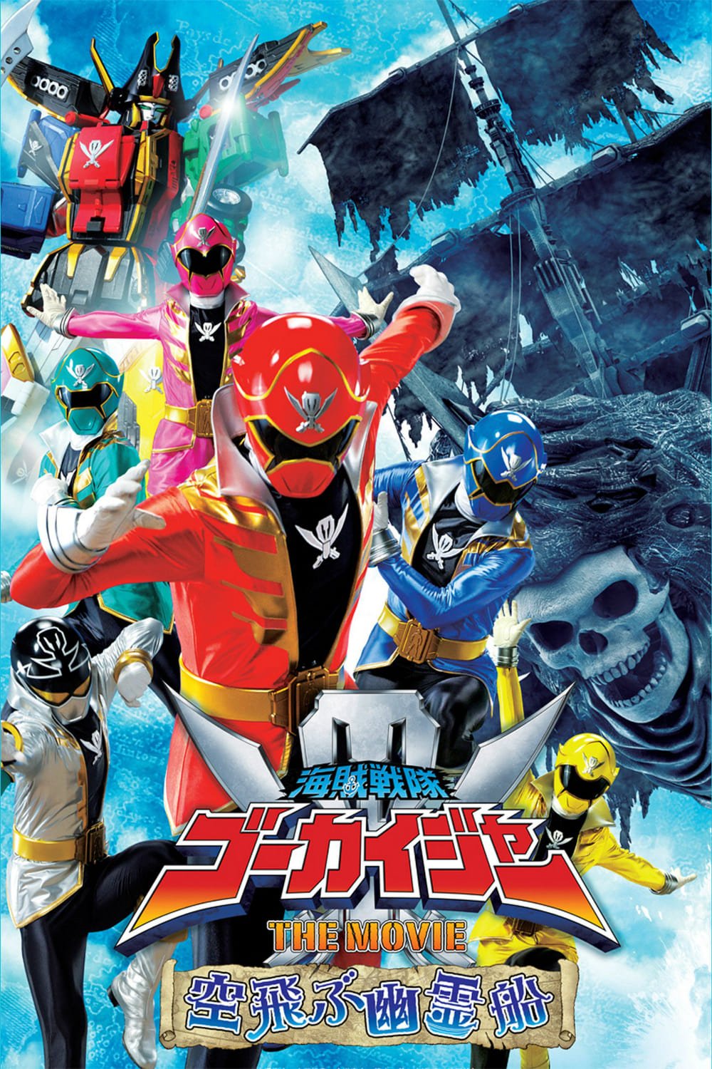 Kaizoku Sentai Gôkaiger le bateau fantôme