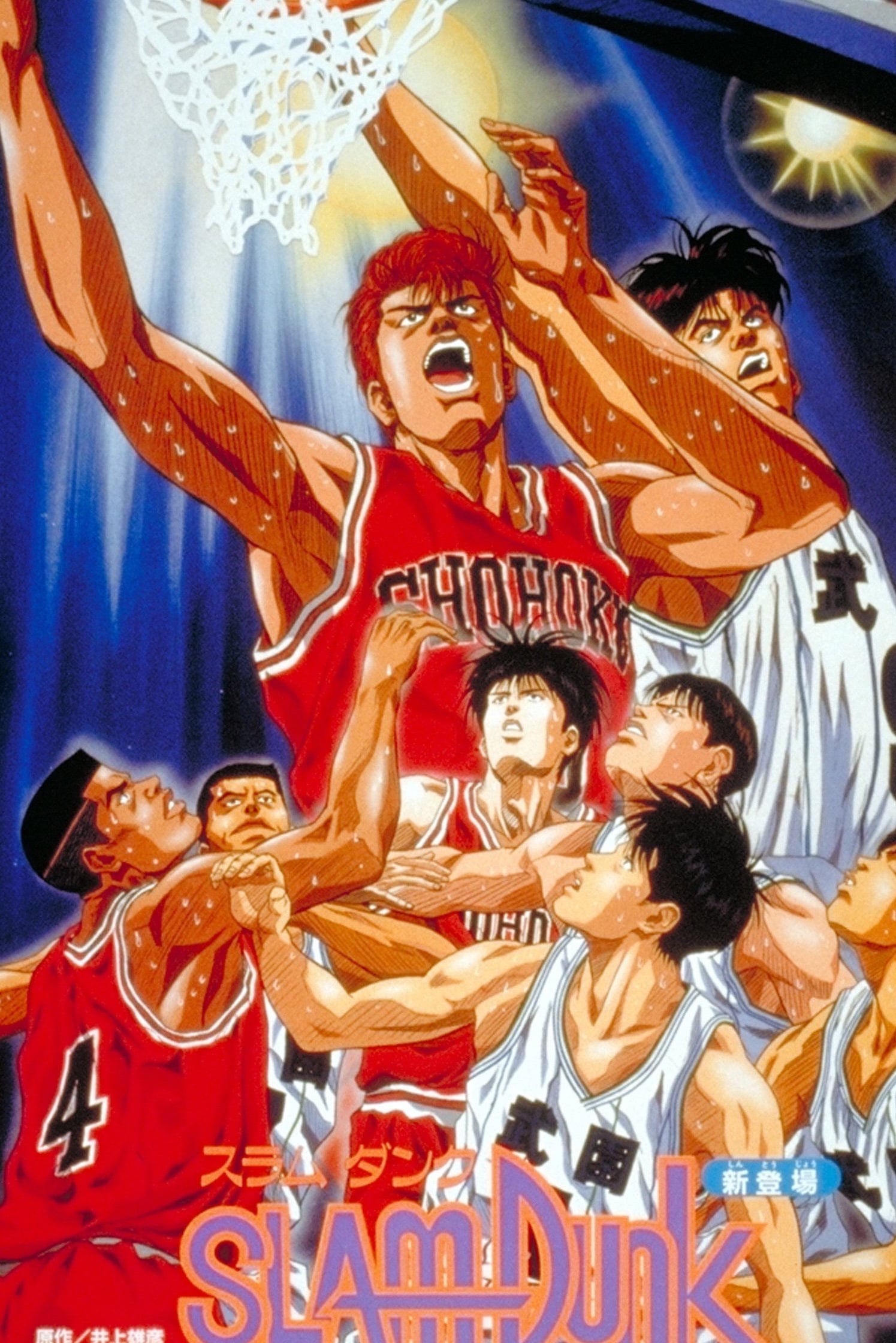 Slam Dunk - Film 1