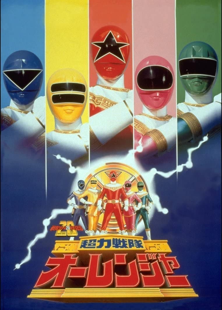 Chōriki Sentai Ohranger