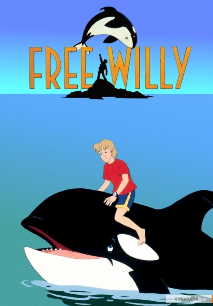 Sauvez Willy