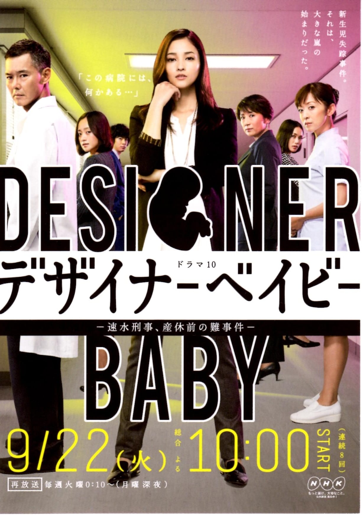 Designer Baby