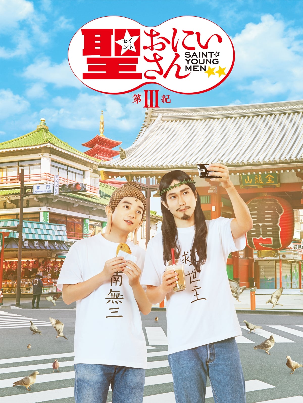 Saint Young Men 3