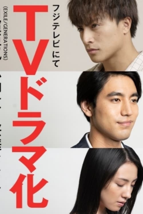 小説王 19 Serie 1 Saison Cineseries