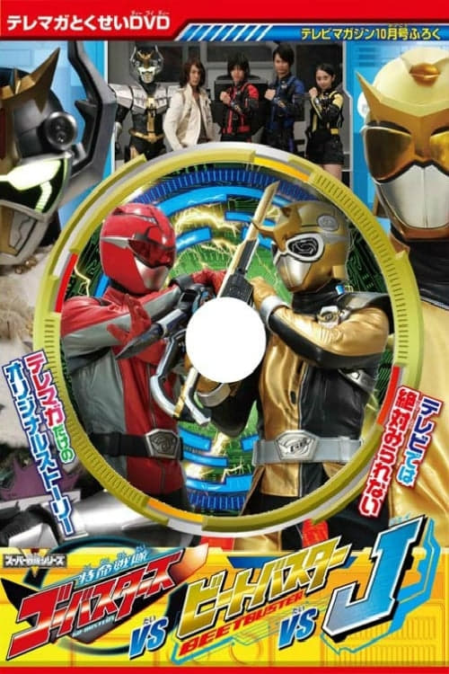 Tokumei Sentai Go-Busters vs. Beet Buster vs. J