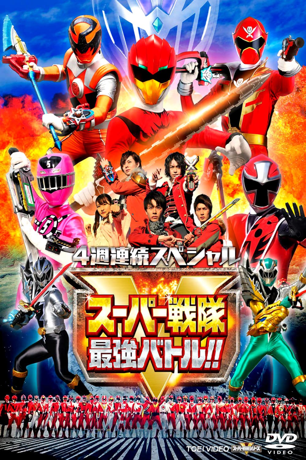 Yon-shū Renzoku Supesharu Sūpā Sentai Saikyō Batoru!!