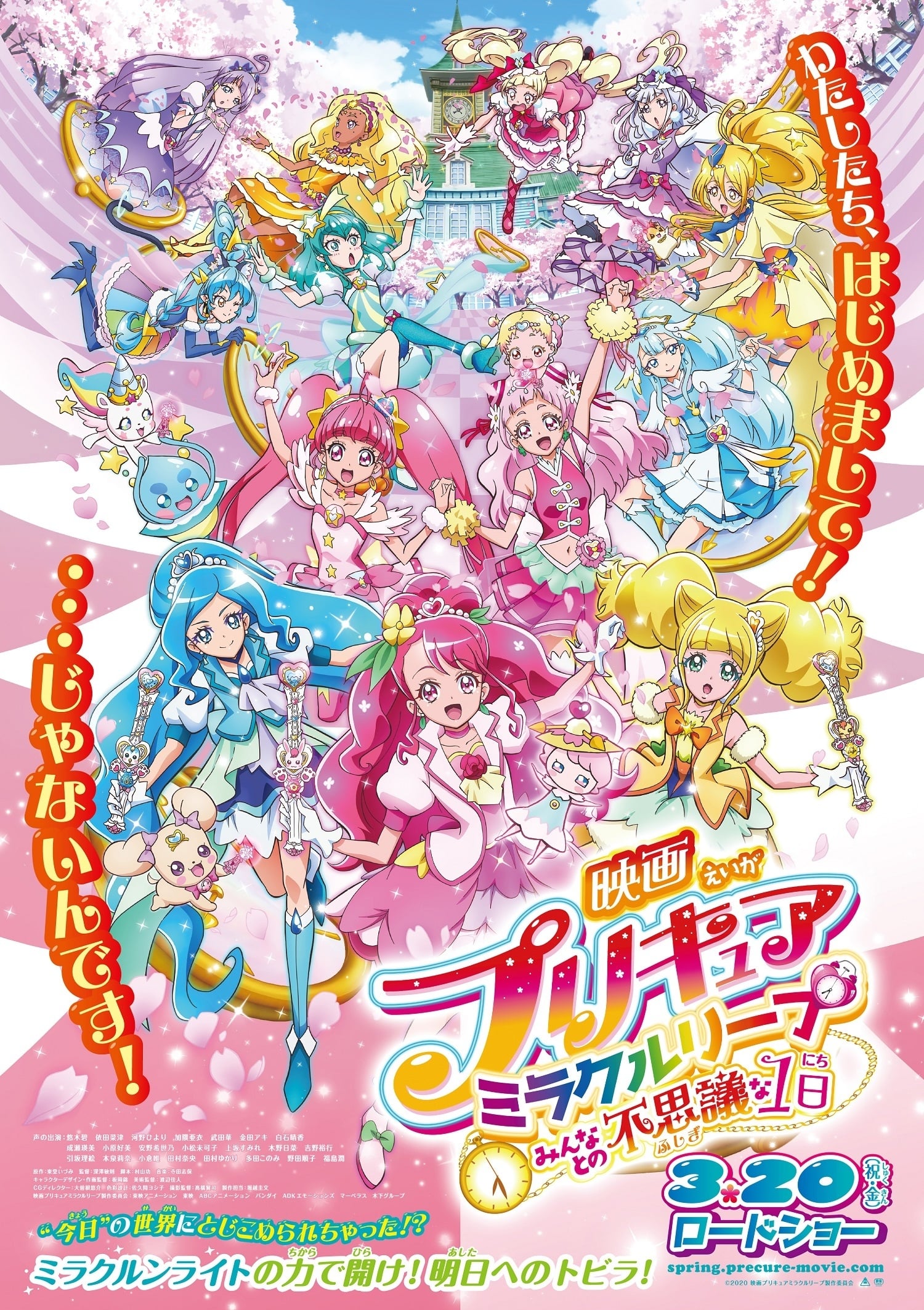 Eiga Precure Miracle Leap : Minna to no Fushigi na Ichinichi