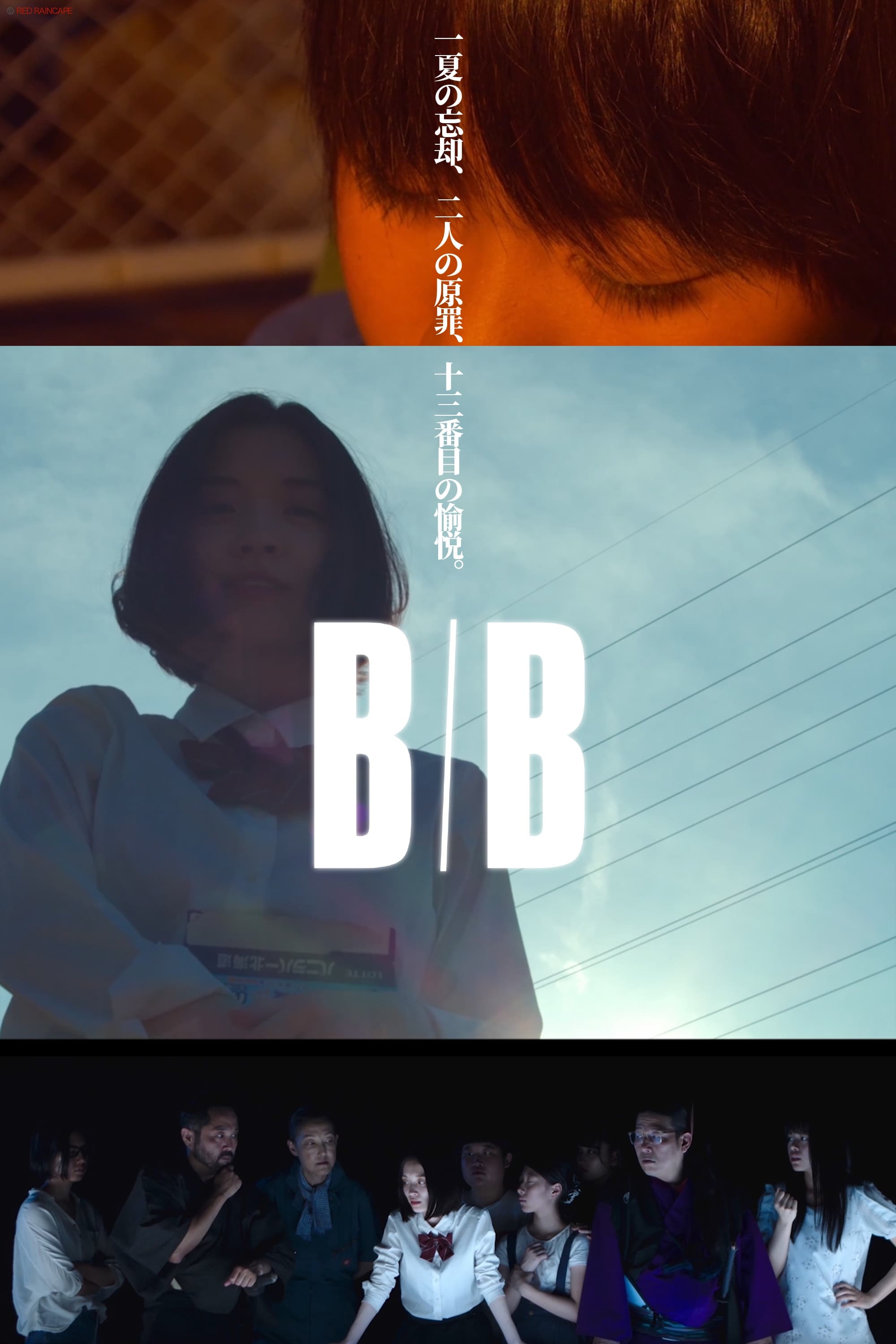 B/B (Film, 2020) — CinéSérie