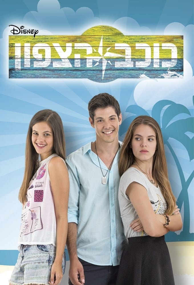 כוכב הצפון