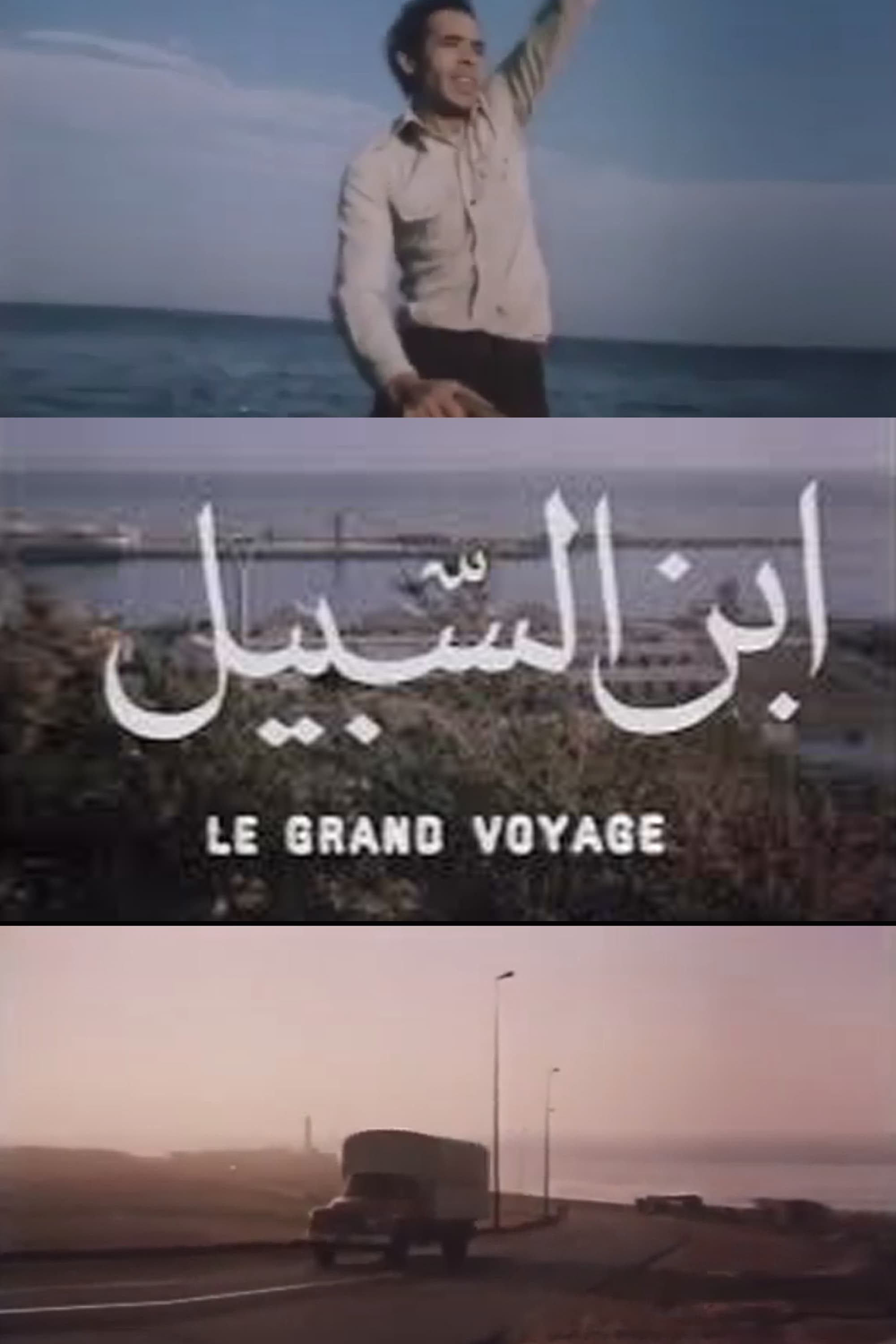 Le Grand Voyage