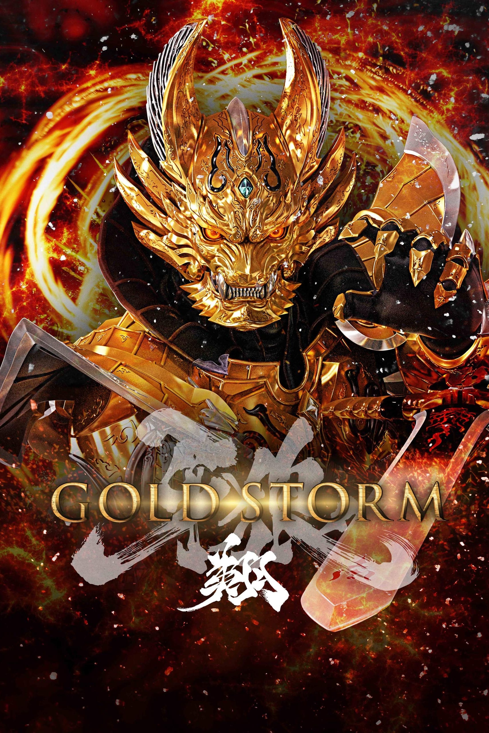 GARO -Gold Storm- Sho