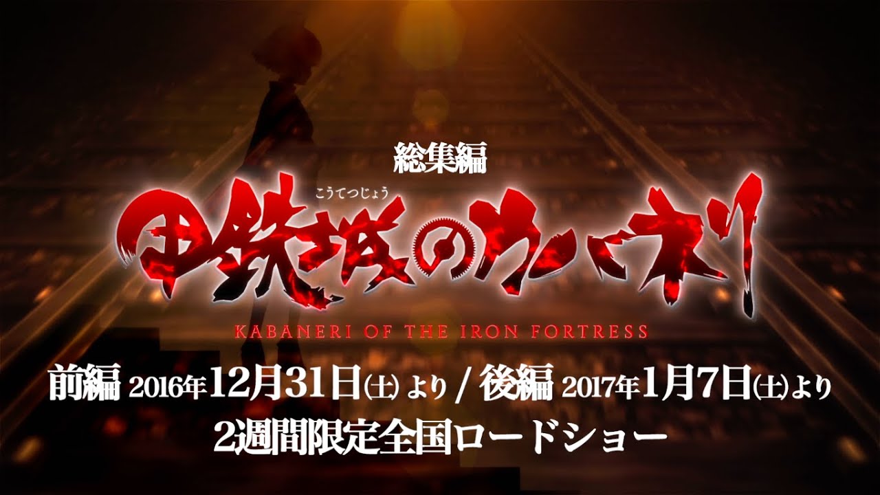 Kabaneri of the Iron Fortress Part 1: Light That Gathers