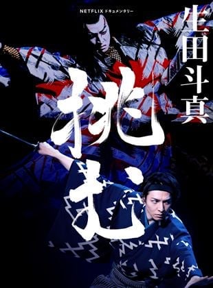 Kabuki : Toma Ikuta Relève Le Défi