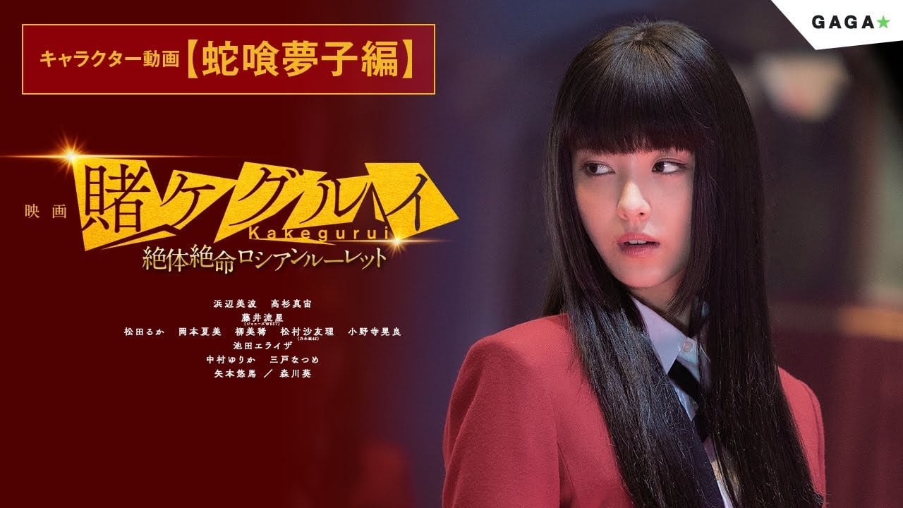 Kakegurui 2: Ultimate Russian Roulette - Where to Watch and Stream Online –