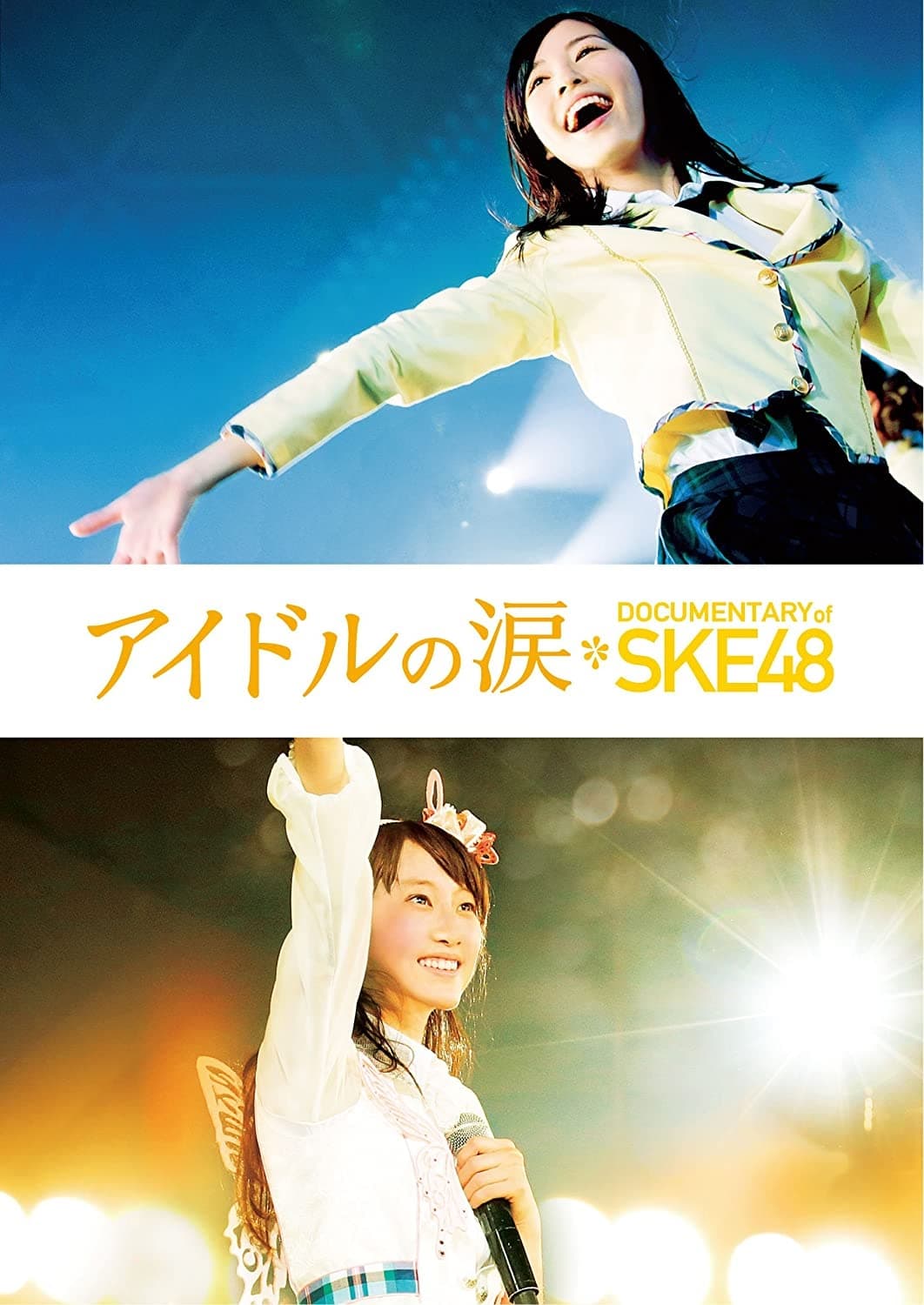 Idols' Tears: Documentary of SKE48