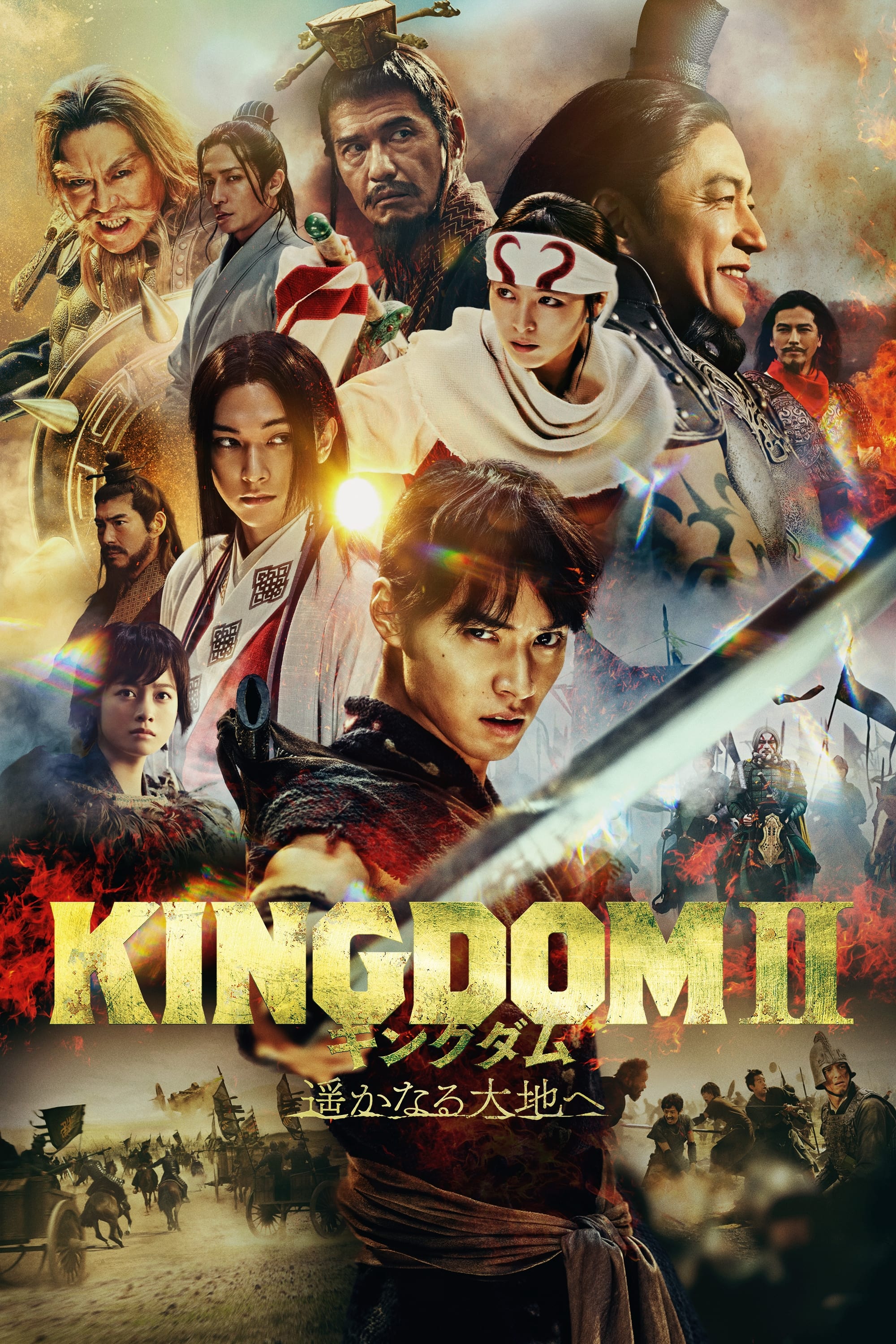 Kingdom 2 : En terre lointaine