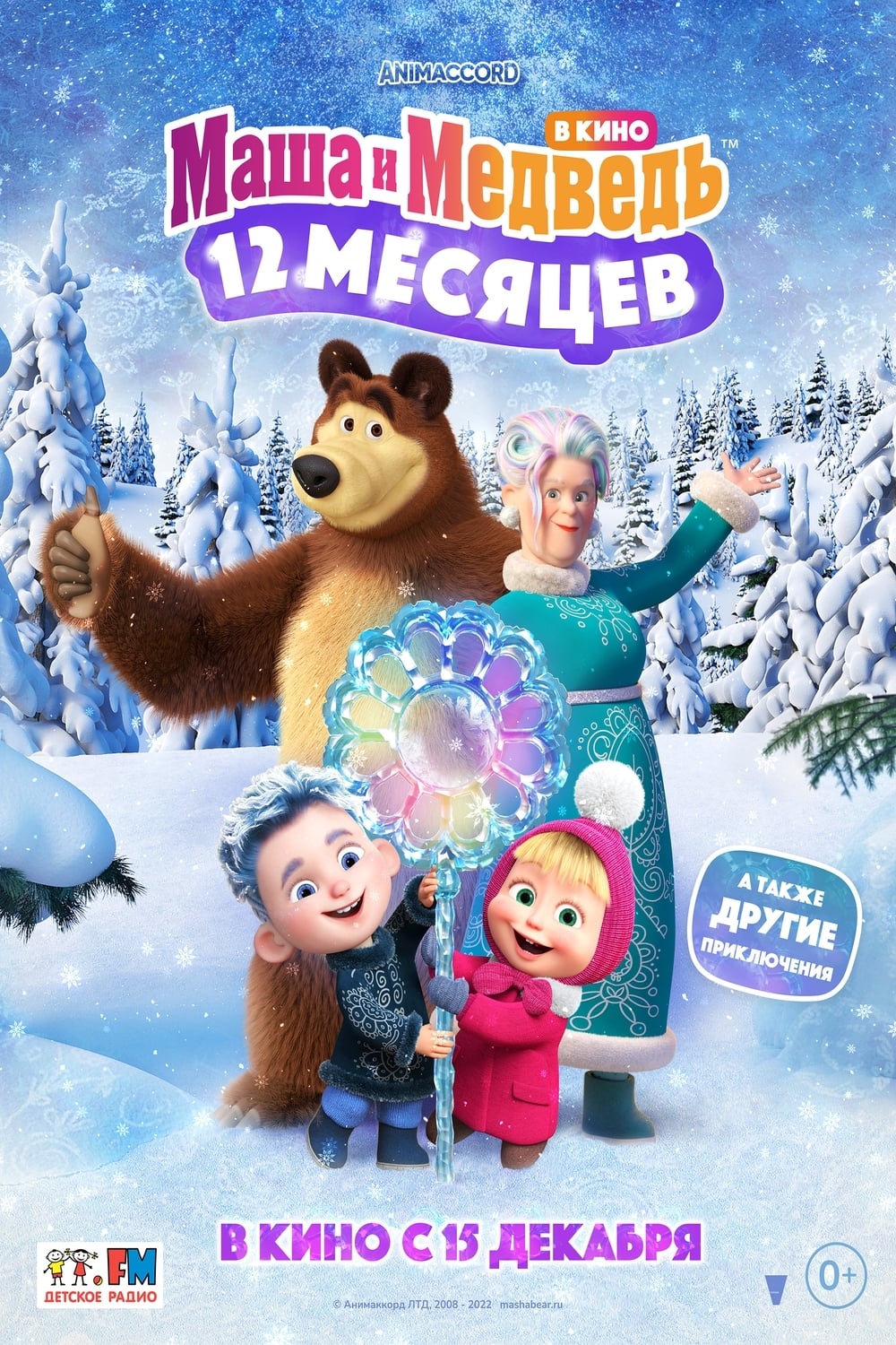 Masha and the Bear: 12 Months