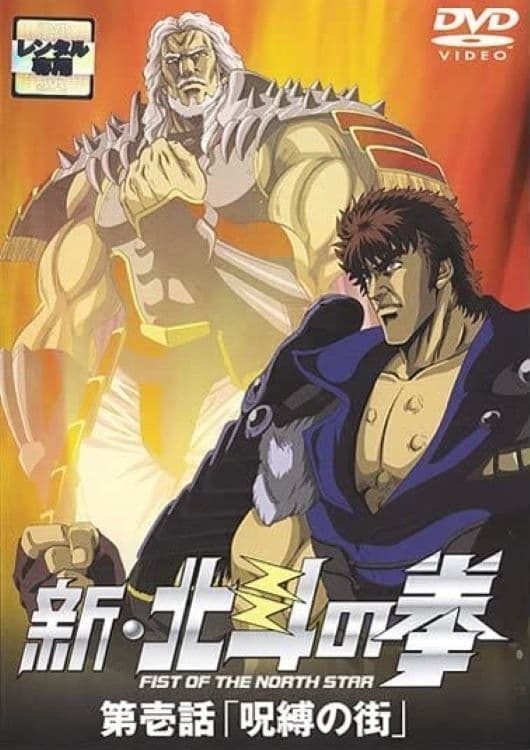 Shin Hokuto no Ken : La Forteresse idolâtre