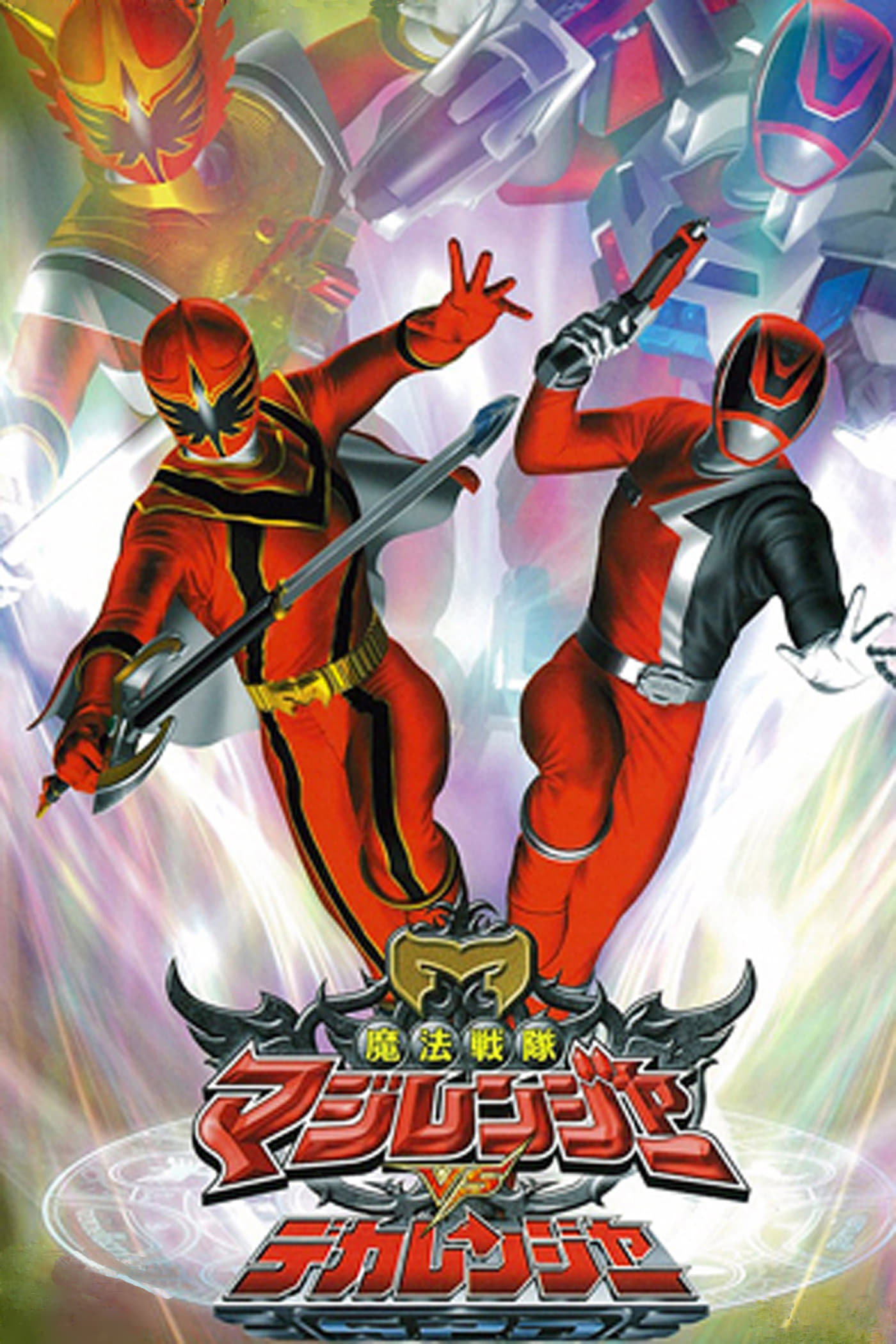 Maho Sentai Magiranger VS Dekaranger