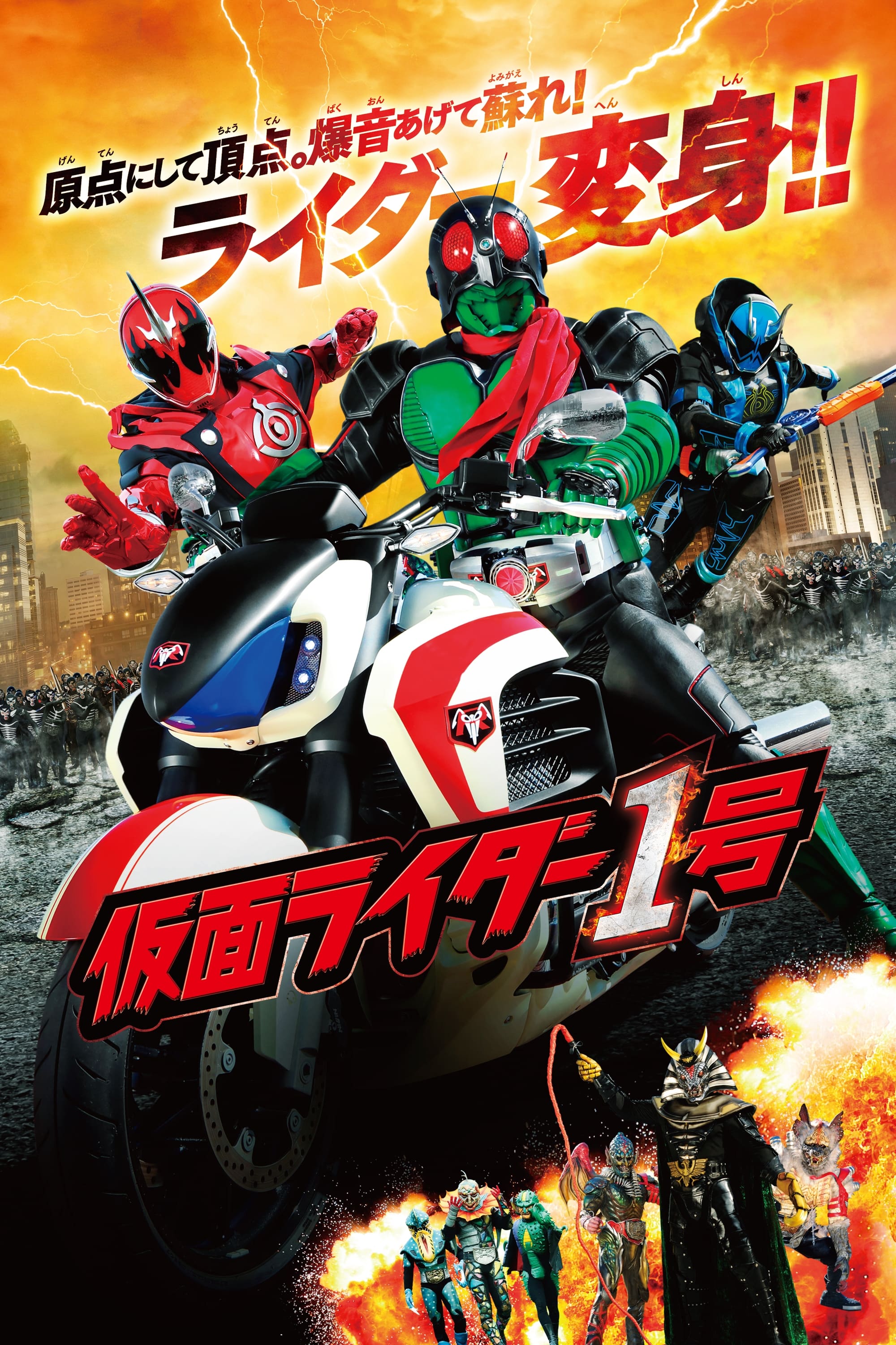 Kamen Rider #1