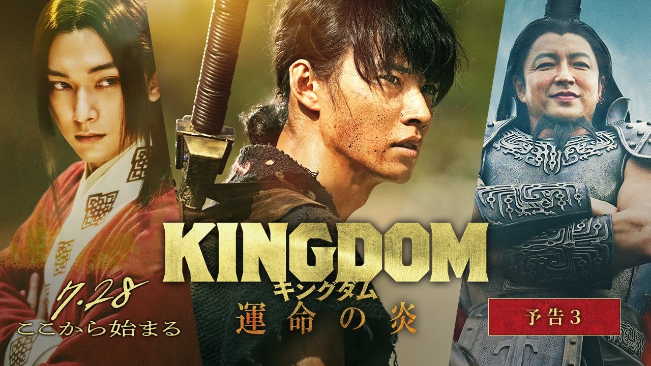 Kingdom 3: The Flame of Fate (2023) — The Movie Database (TMDB)