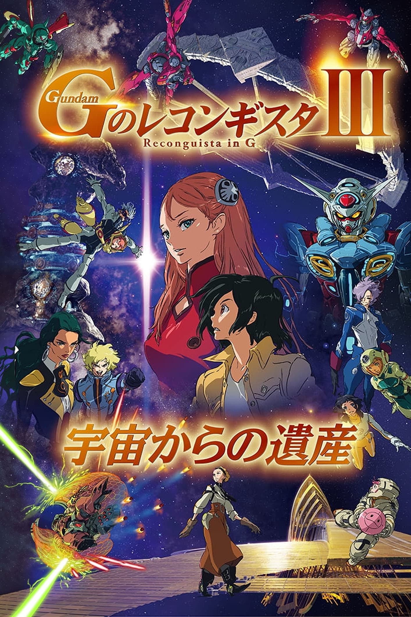 Gundam G no Reconguista - Gekijōban III: Uchū kara no Isan