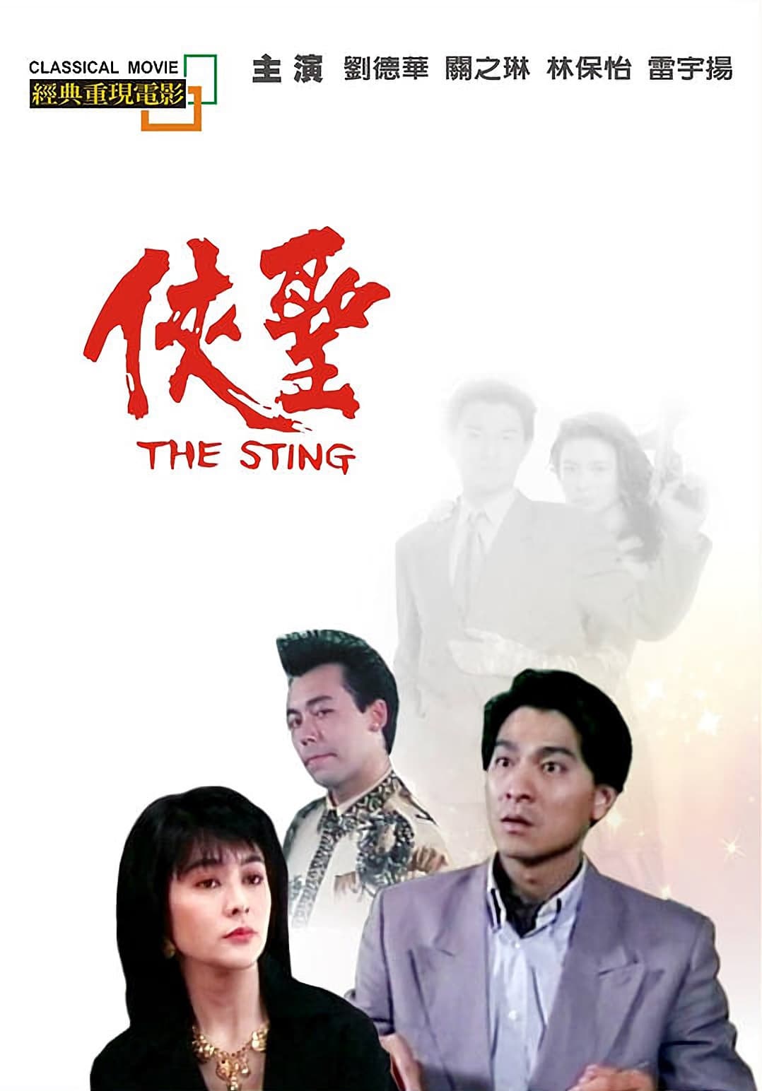 The Sting