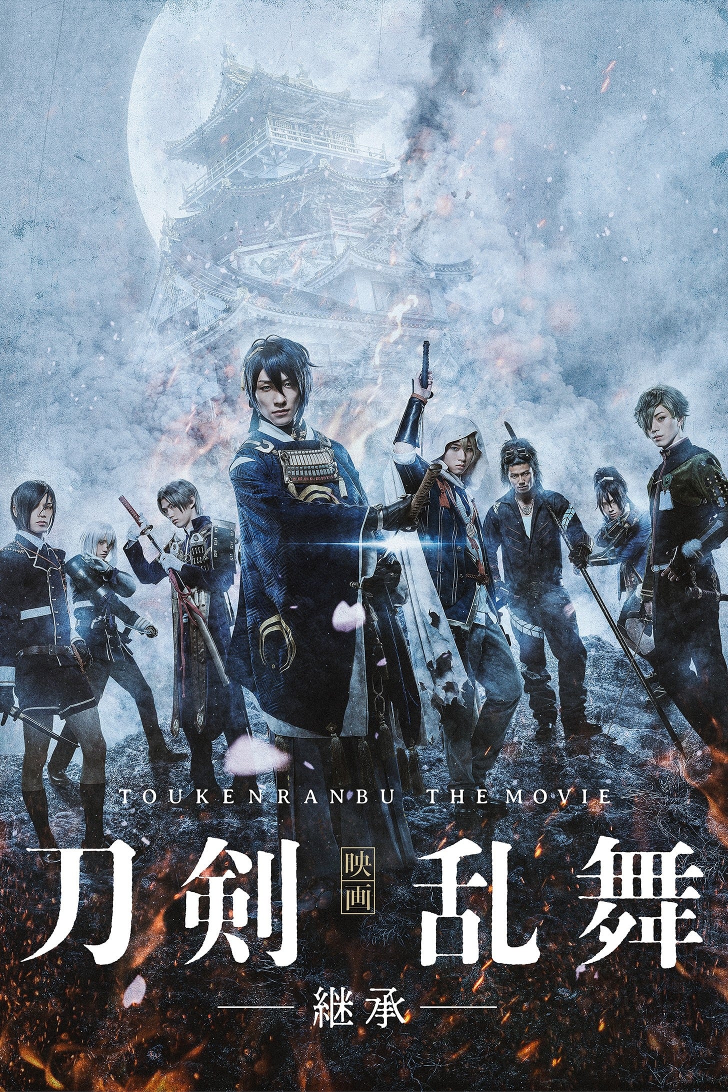 Tōken ranbu : The movie