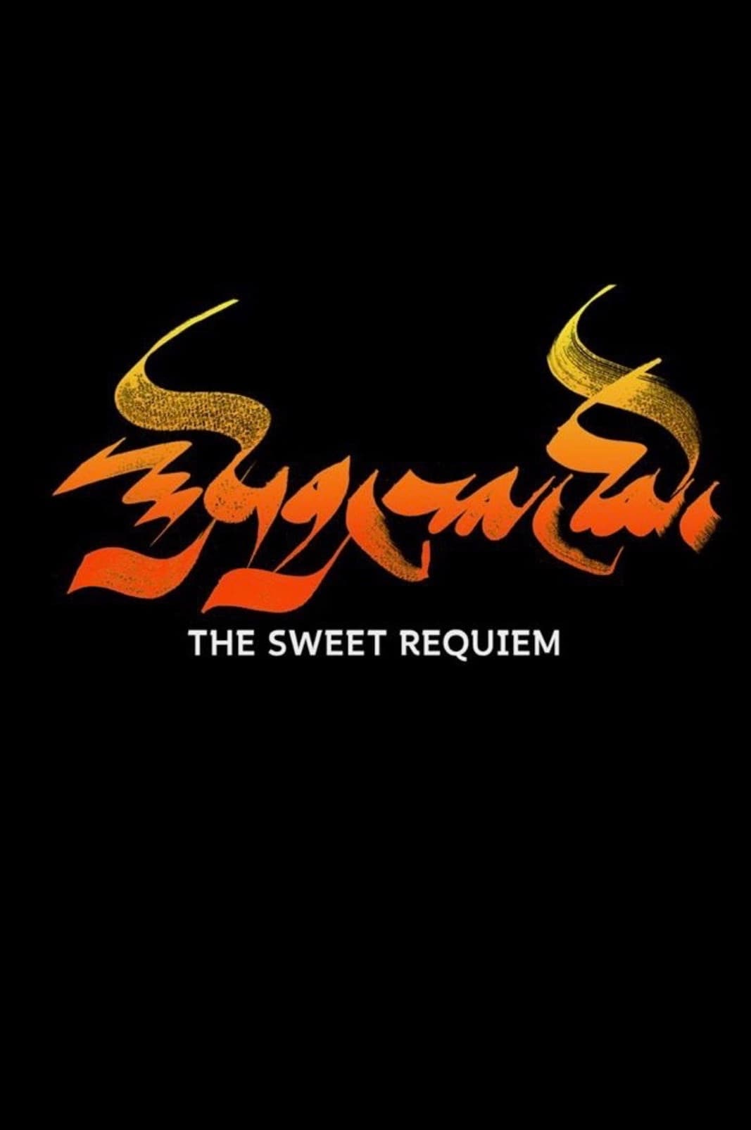 The Sweet Requiem
