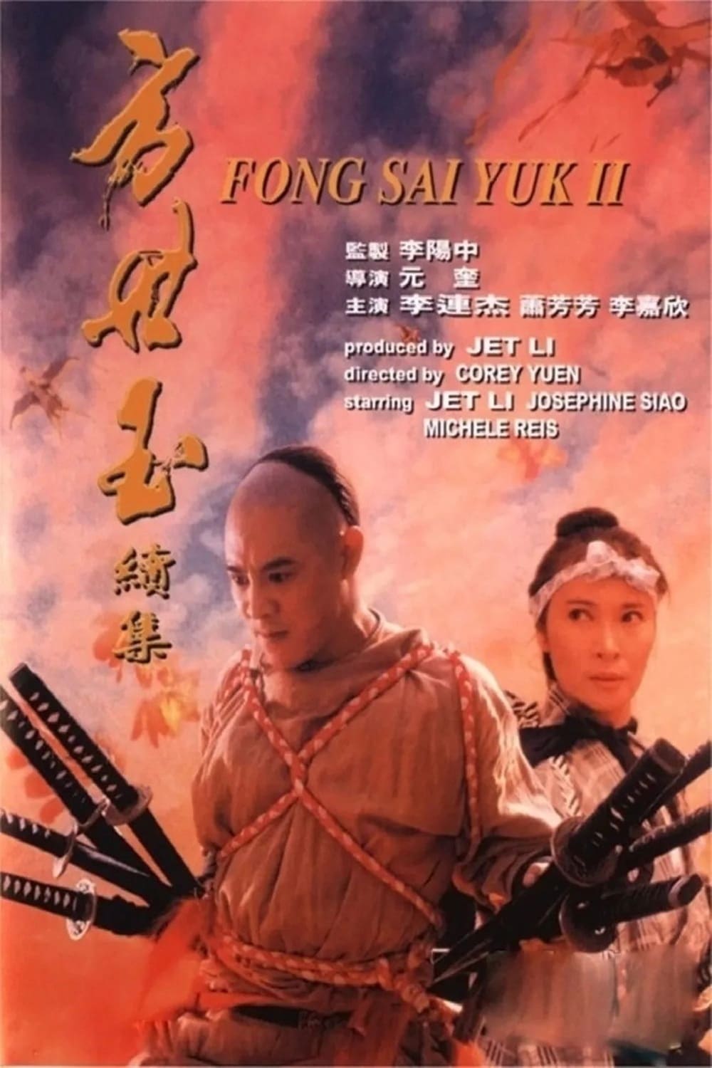 La Légende de Fong Sai-Yuk 2