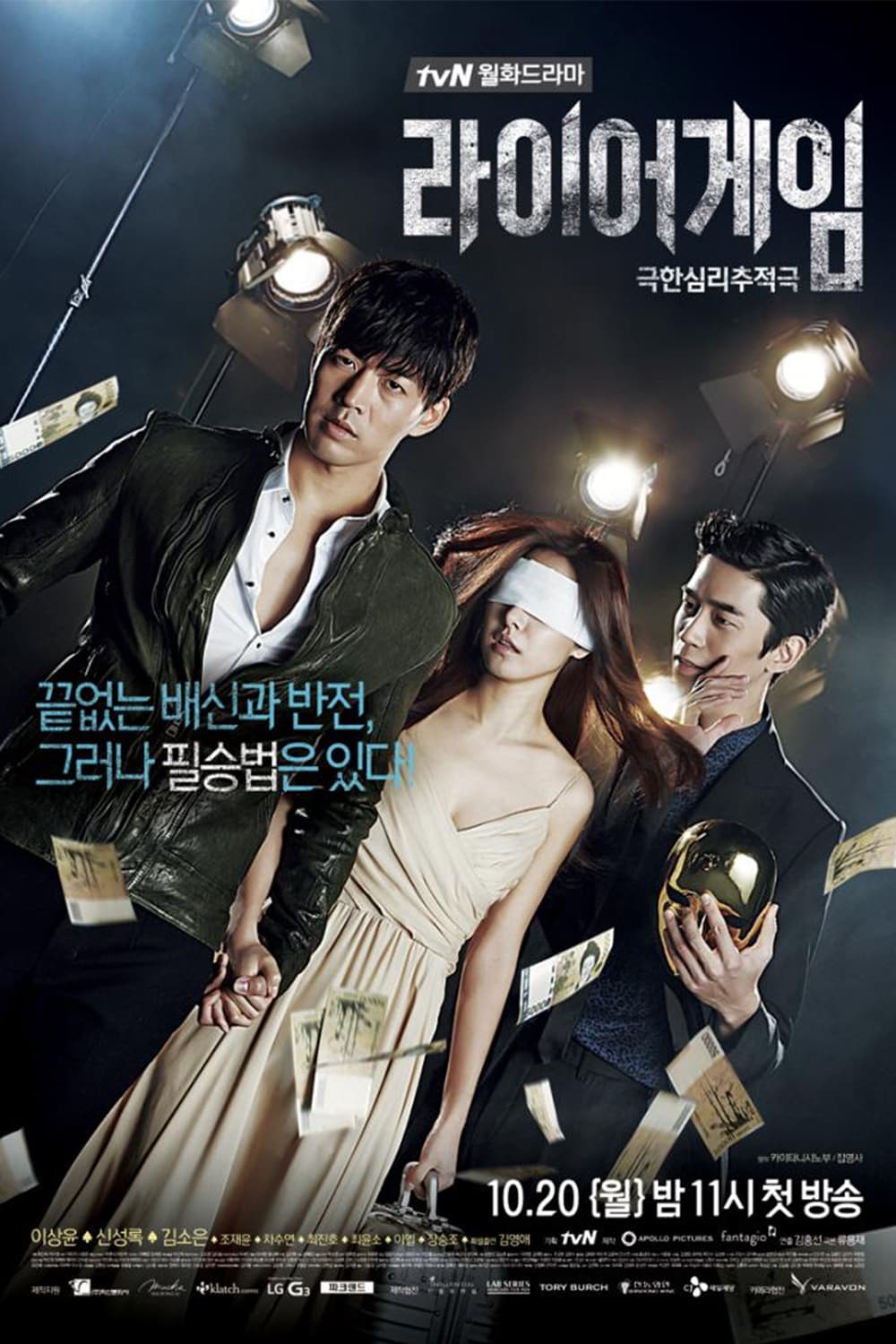 Liar Game